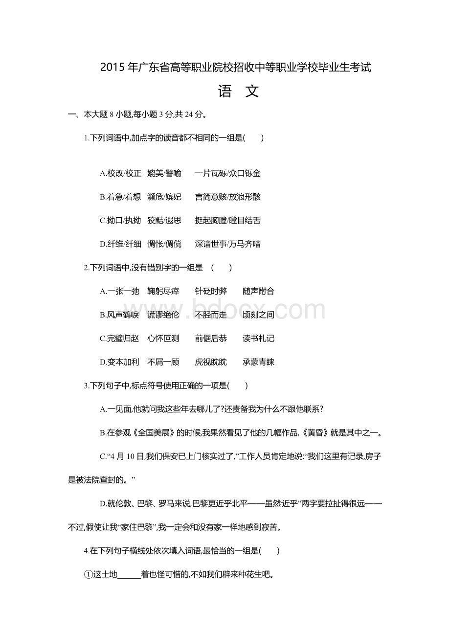 年高职类语文高考卷与答案.docx