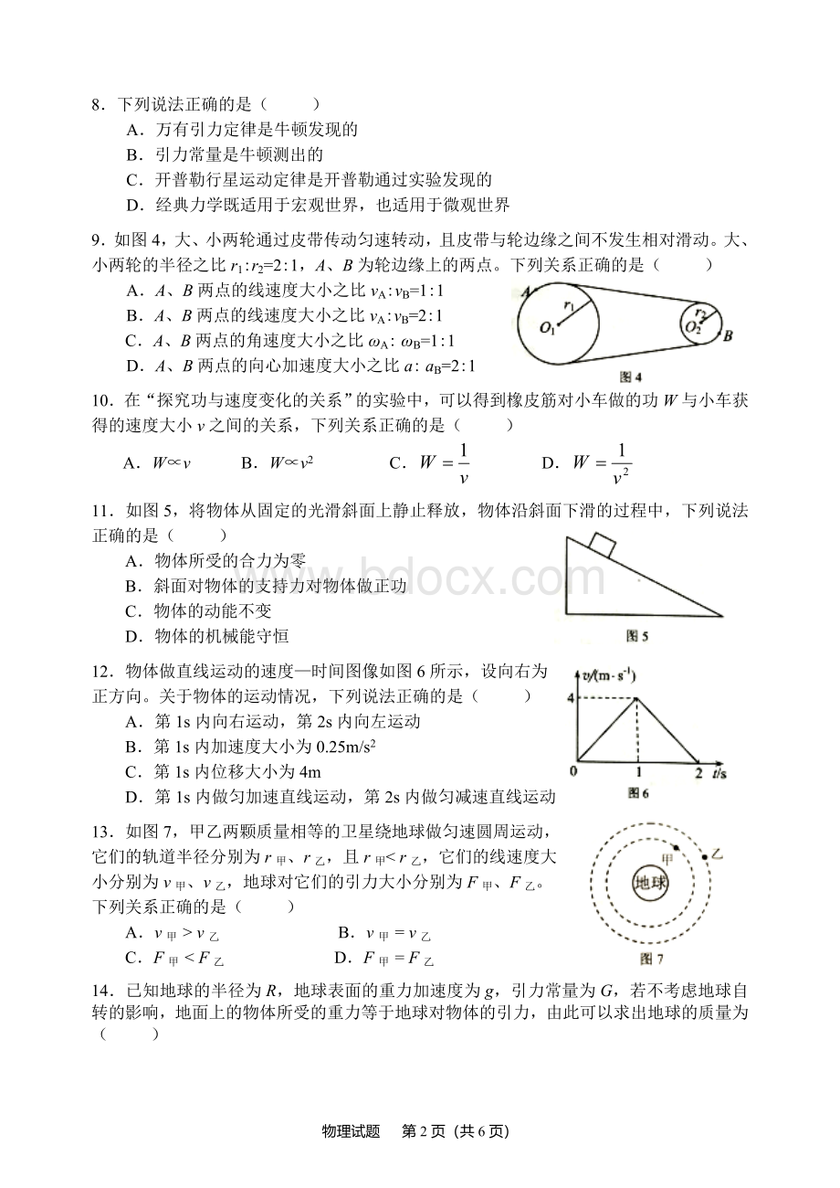 年湖南普通学业水平考试物理真题卷及答案.doc_第2页