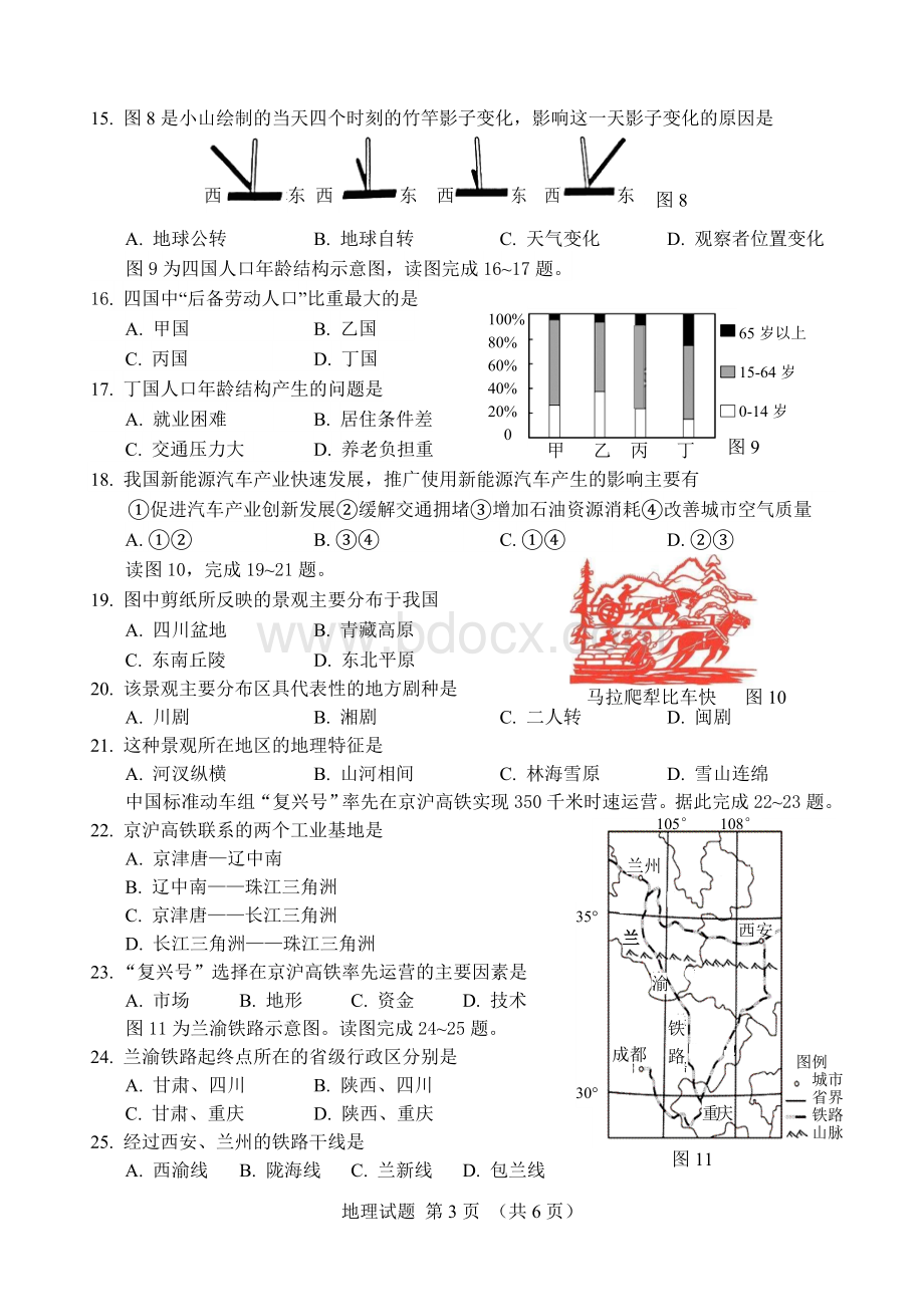 南平市初中质检地理试题(word版).doc_第3页