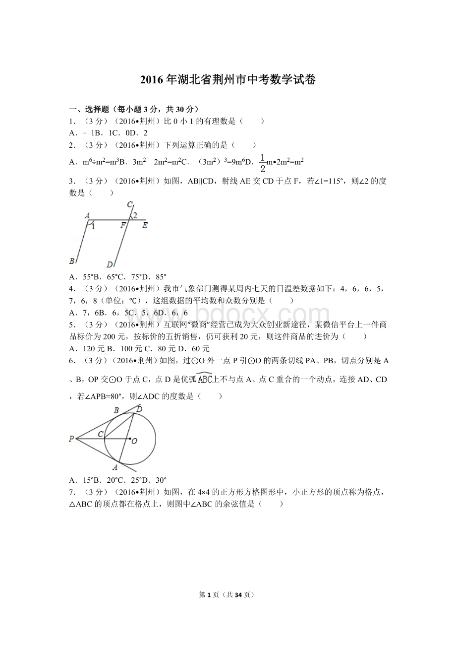 年湖北荆州中考数学试卷.doc