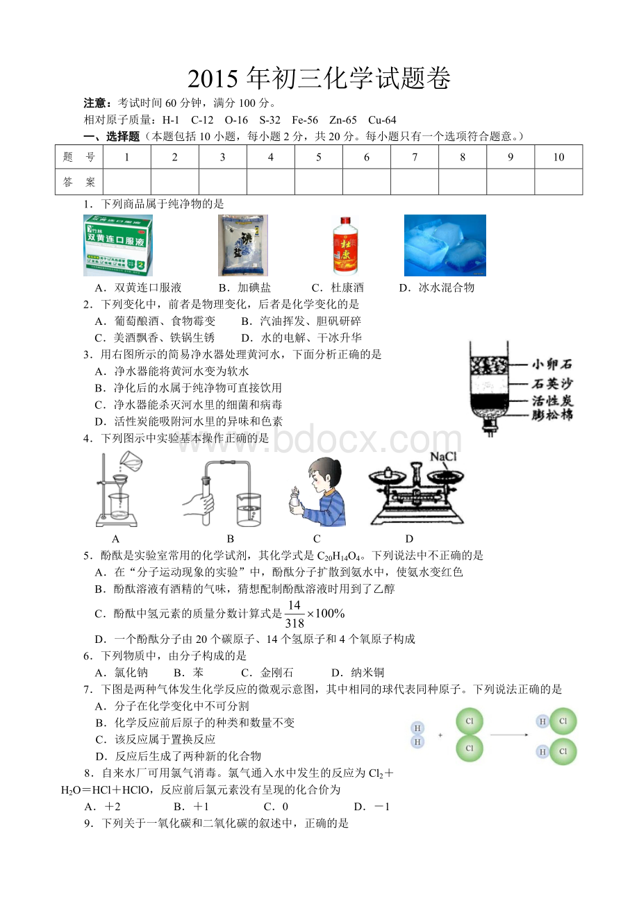 年初三化学试题卷(含答案).doc