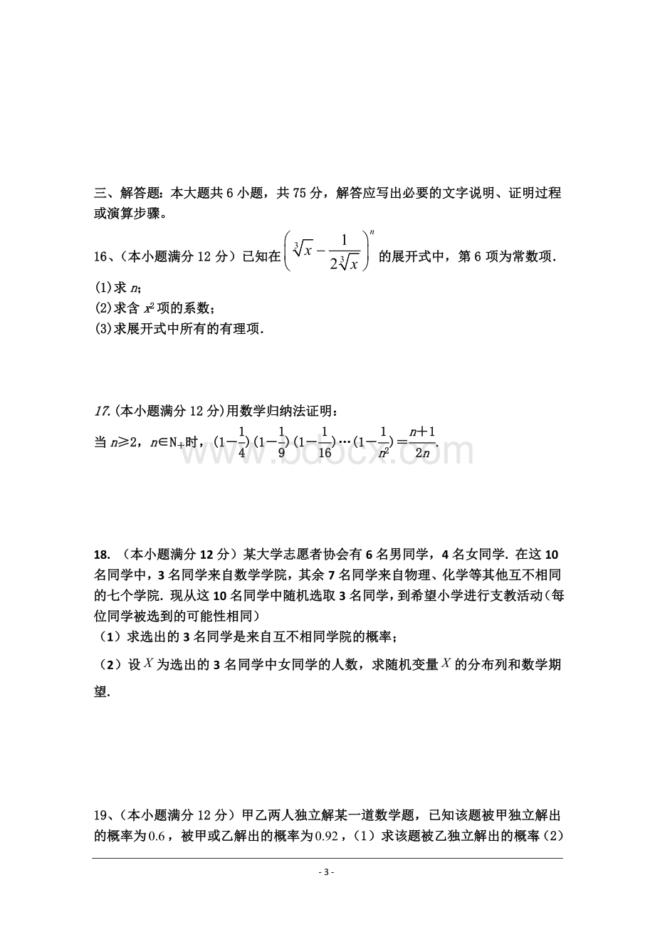 年高二下学期期末考试数学(理科)试题.doc_第3页