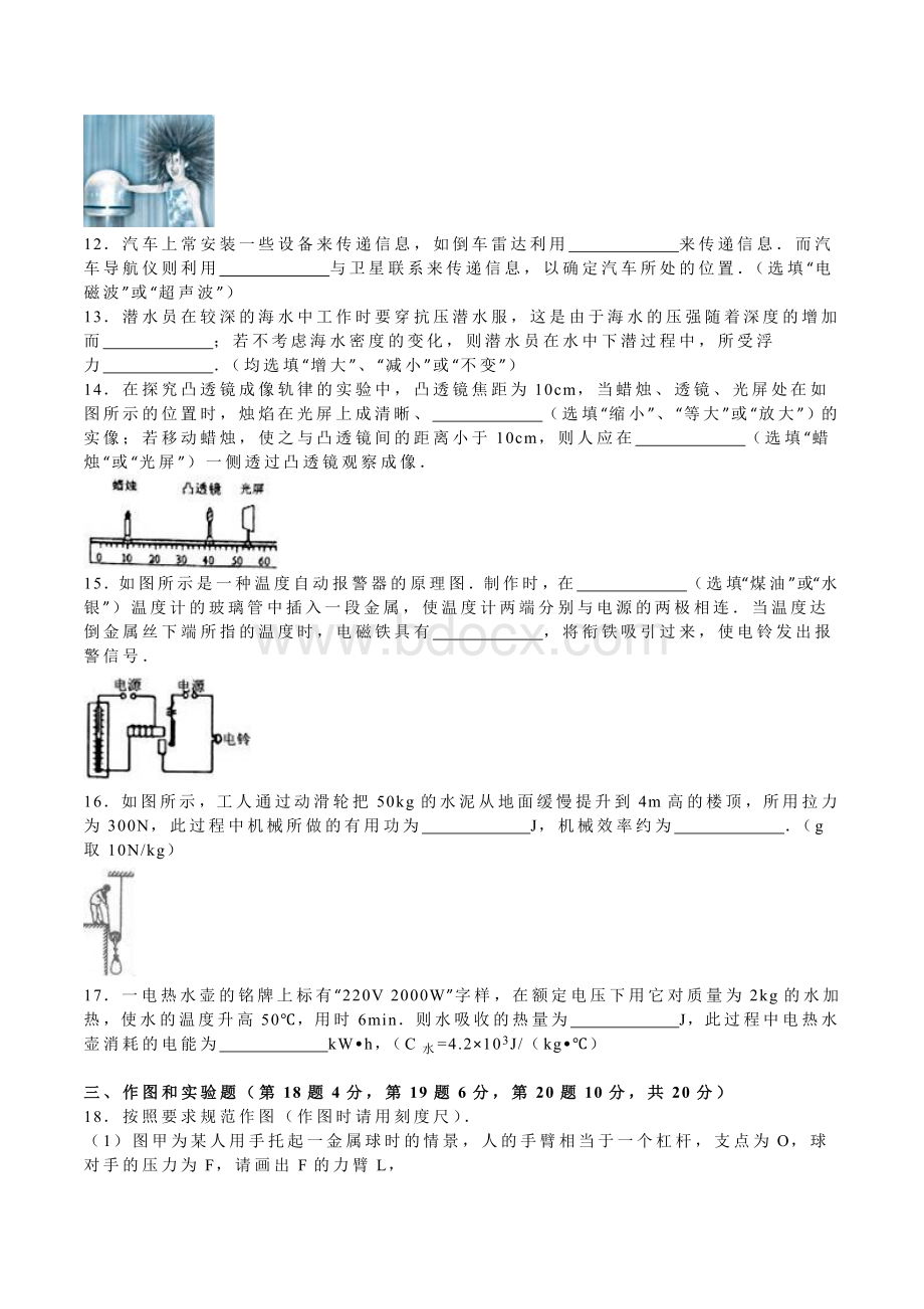 年海南省中考中招物理试题真题及详细答案解析(word版).doc_第3页