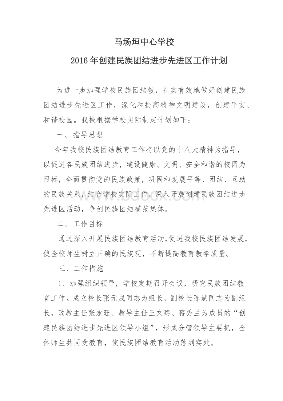 -年民族团结教育工作计划.docx_第1页