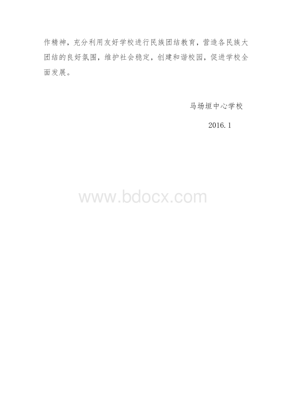 -年民族团结教育工作计划.docx_第3页