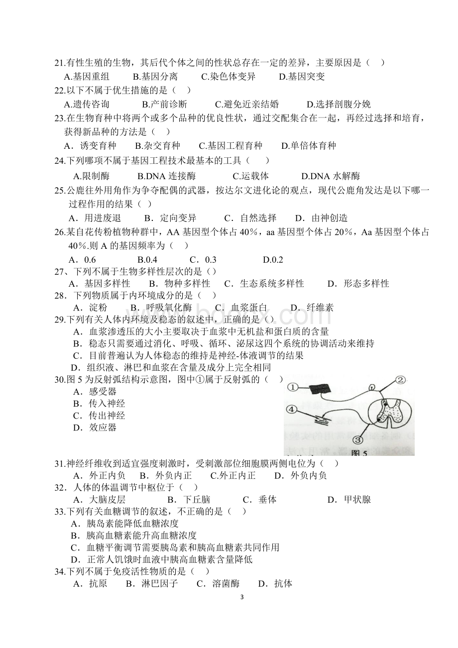 年湖南省普通高中学业水平考试生物试卷(word精校版附答案).docx_第3页