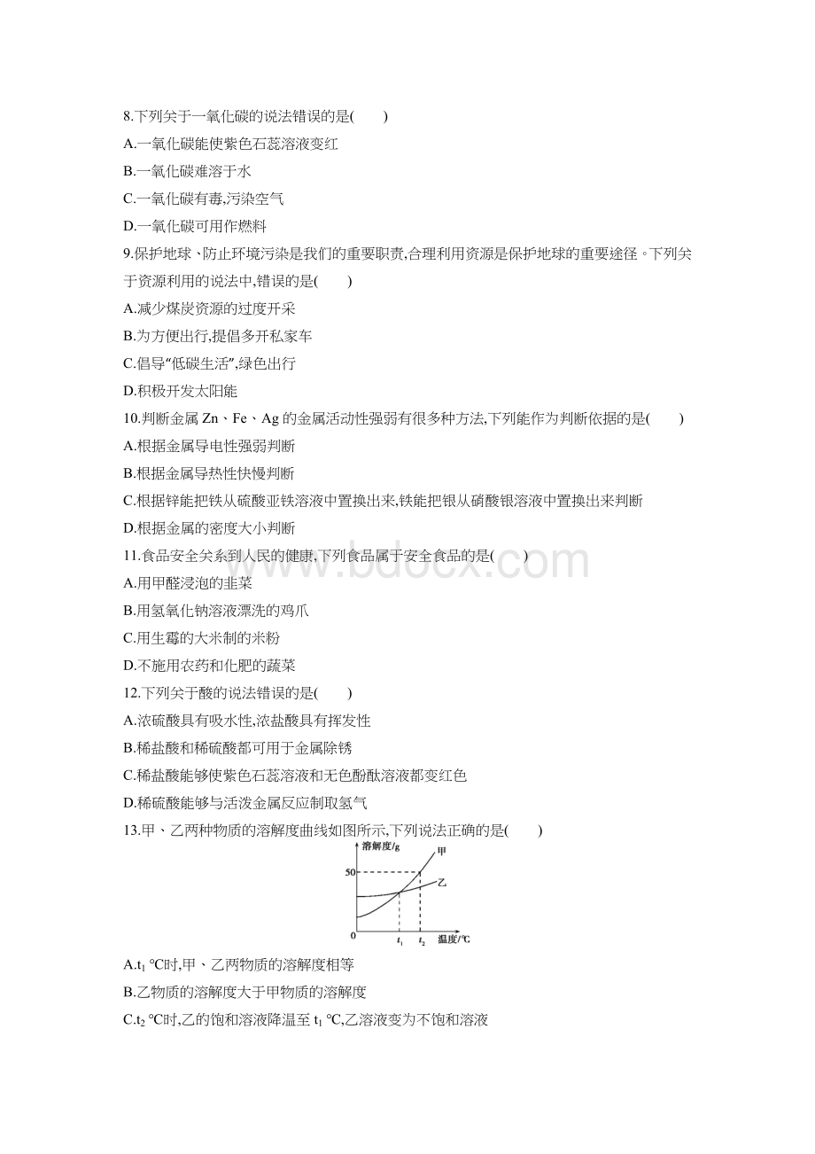 年湖南长沙卷中考化学真题及详解初升高(试卷+答案).docx_第2页