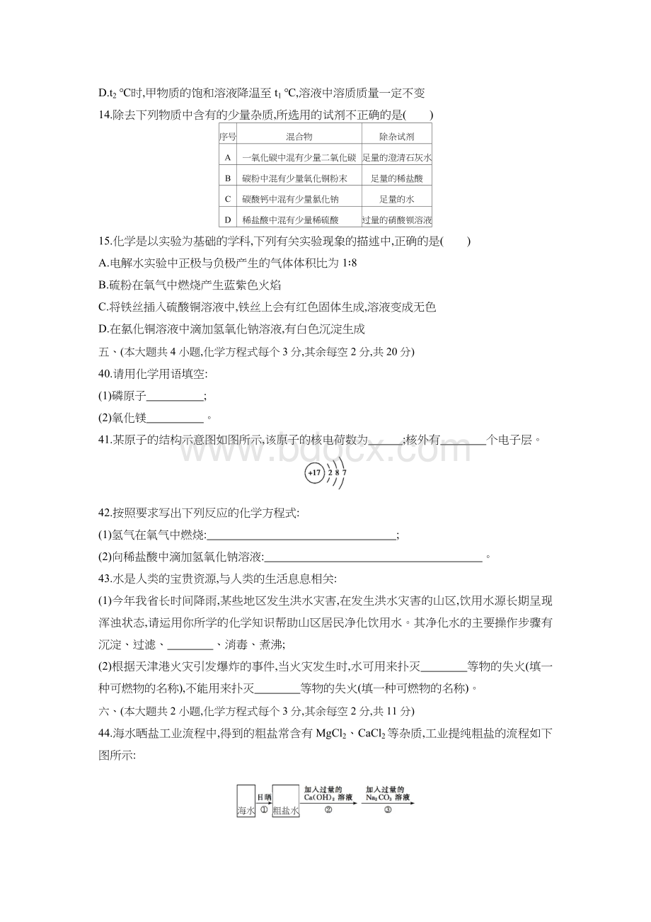 年湖南长沙卷中考化学真题及详解初升高(试卷+答案).docx_第3页