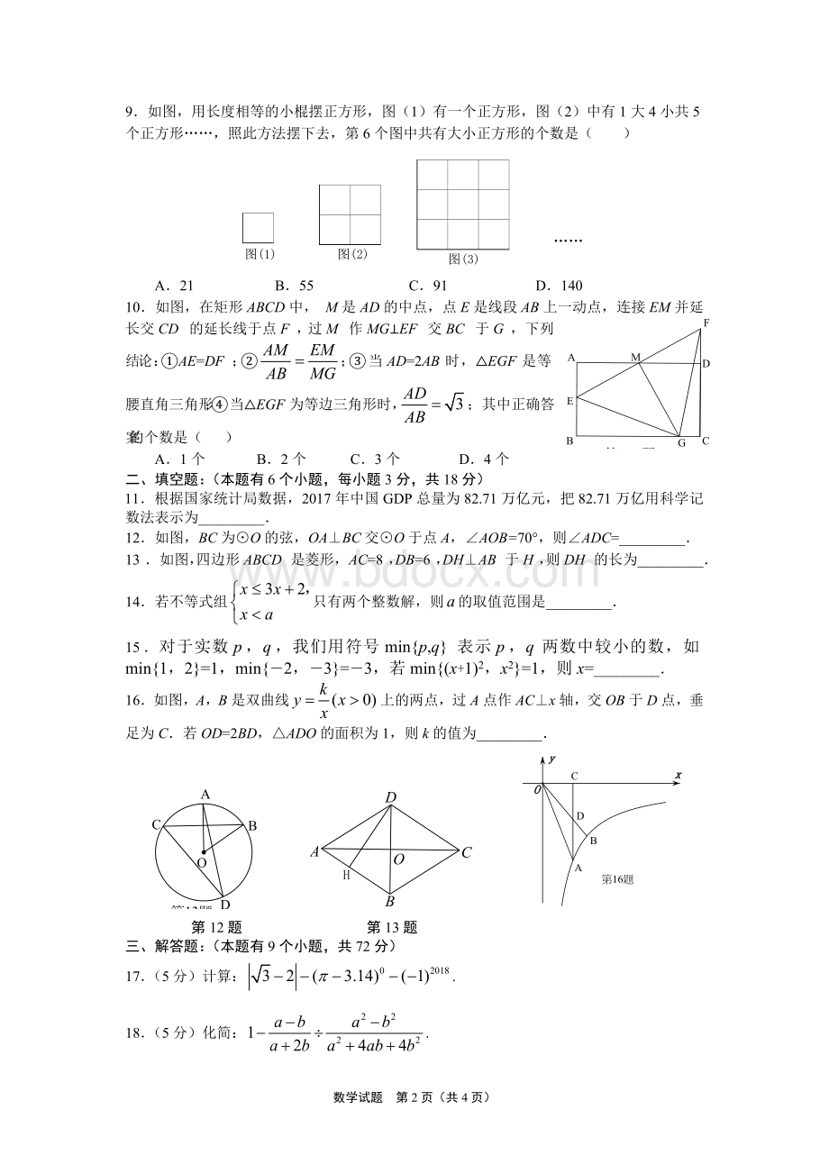 年十堰市初中毕业生调研考试数学试题及答案.doc_第2页