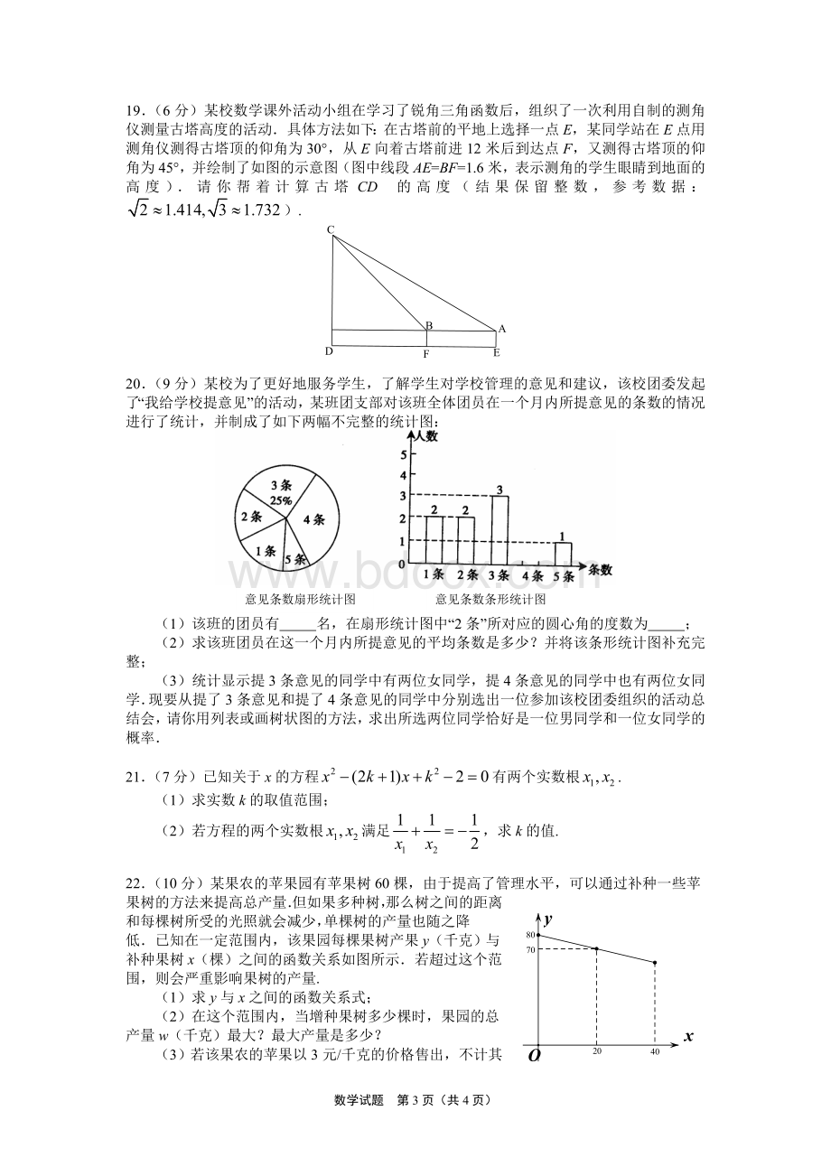 年十堰市初中毕业生调研考试数学试题及答案.doc_第3页