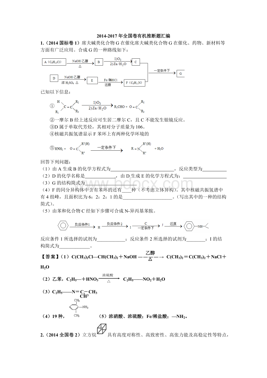 -年全国卷有机推断题汇编.docx