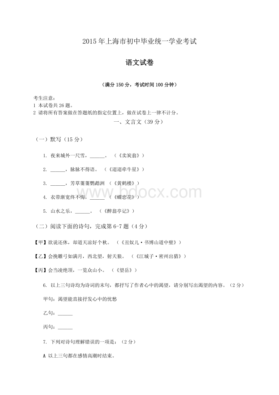 年上海市中考语文试卷及答案.doc_第1页