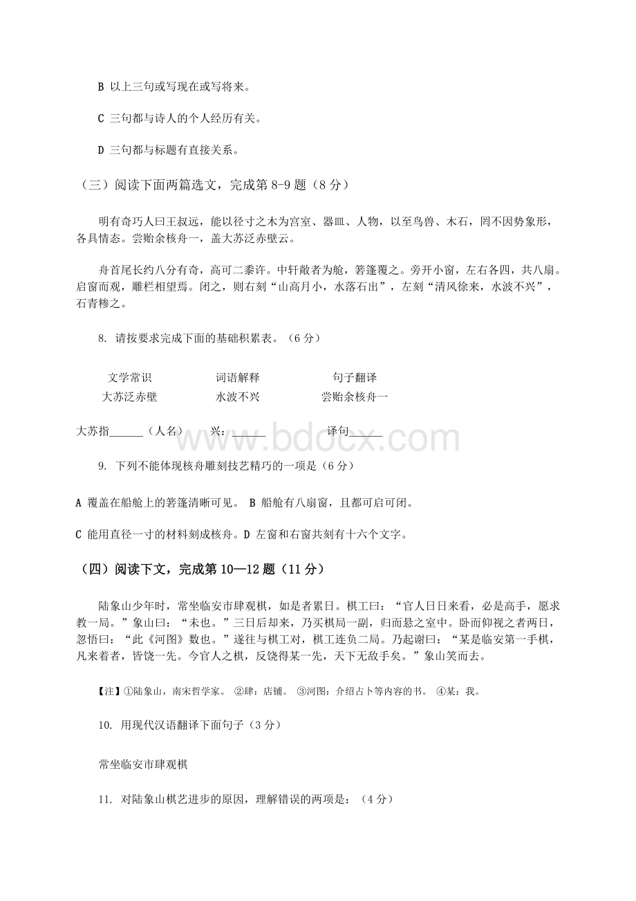 年上海市中考语文试卷及答案.doc_第2页