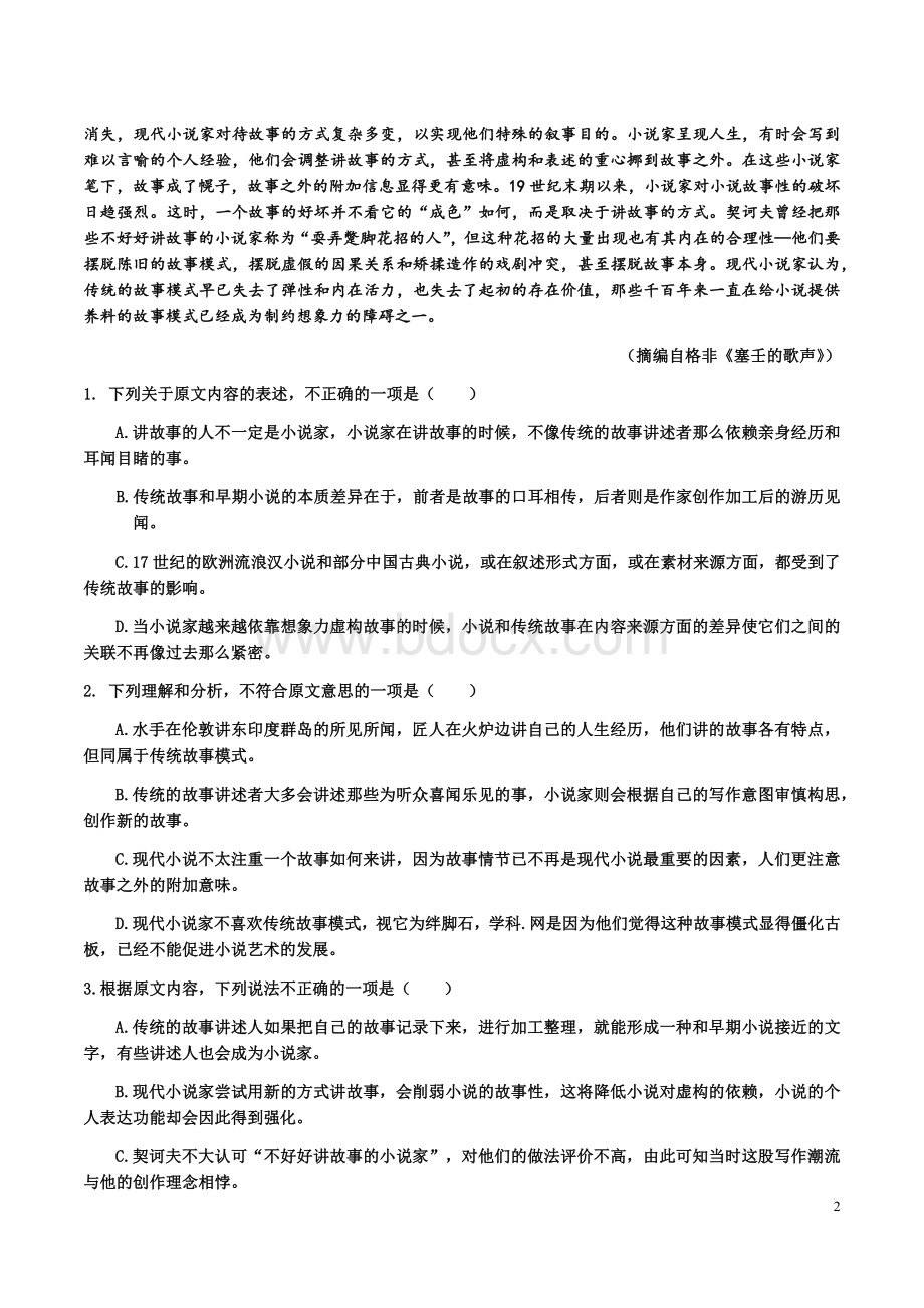 年海南语文高考试题(含答案).docx_第2页