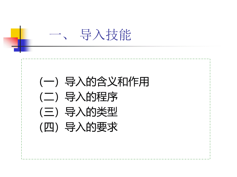 课堂教学技能.ppt_第2页