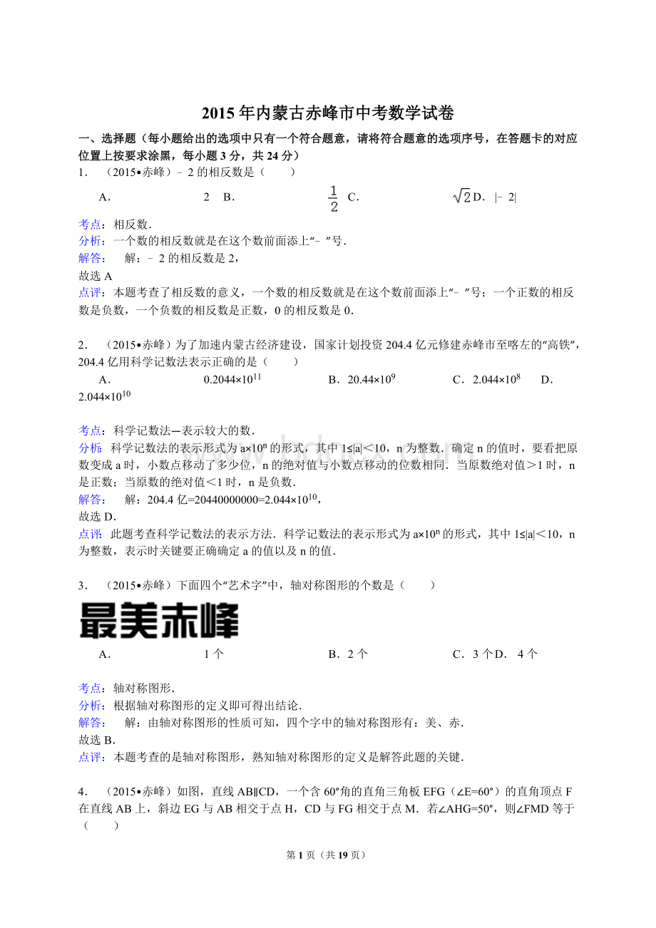 内蒙古赤峰市中考数学试卷(解析版).doc_第1页