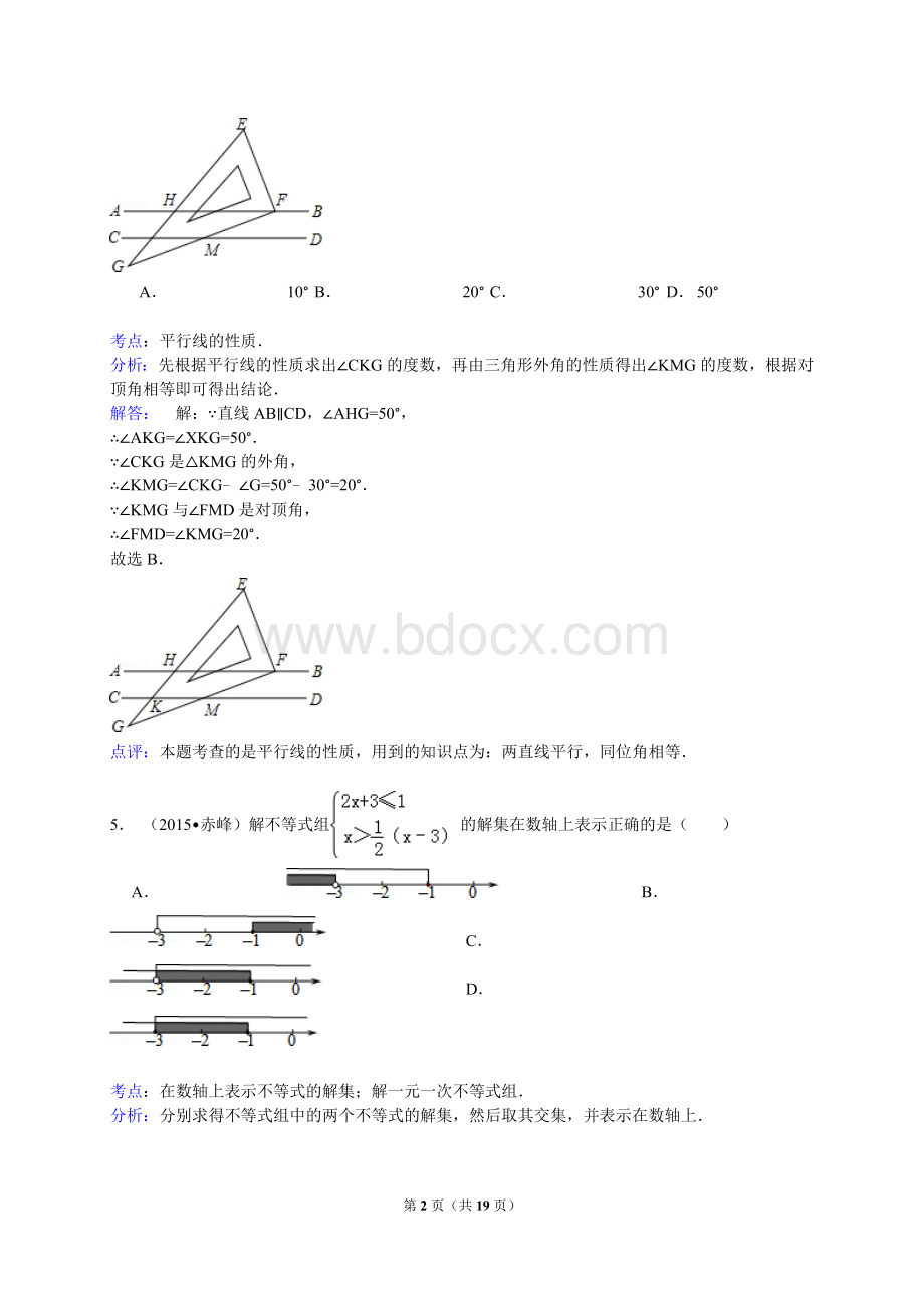 内蒙古赤峰市中考数学试卷(解析版).doc_第2页