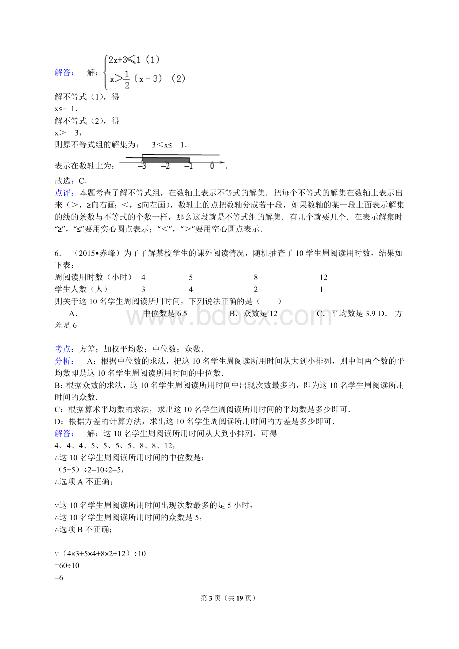 内蒙古赤峰市中考数学试卷(解析版).doc_第3页