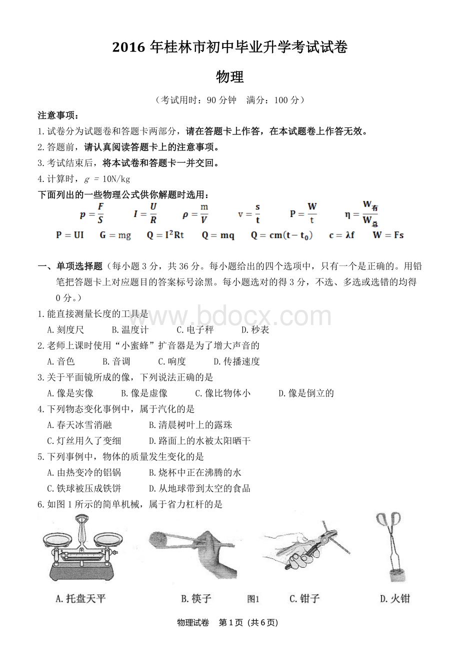 年桂林中考物理试卷.doc