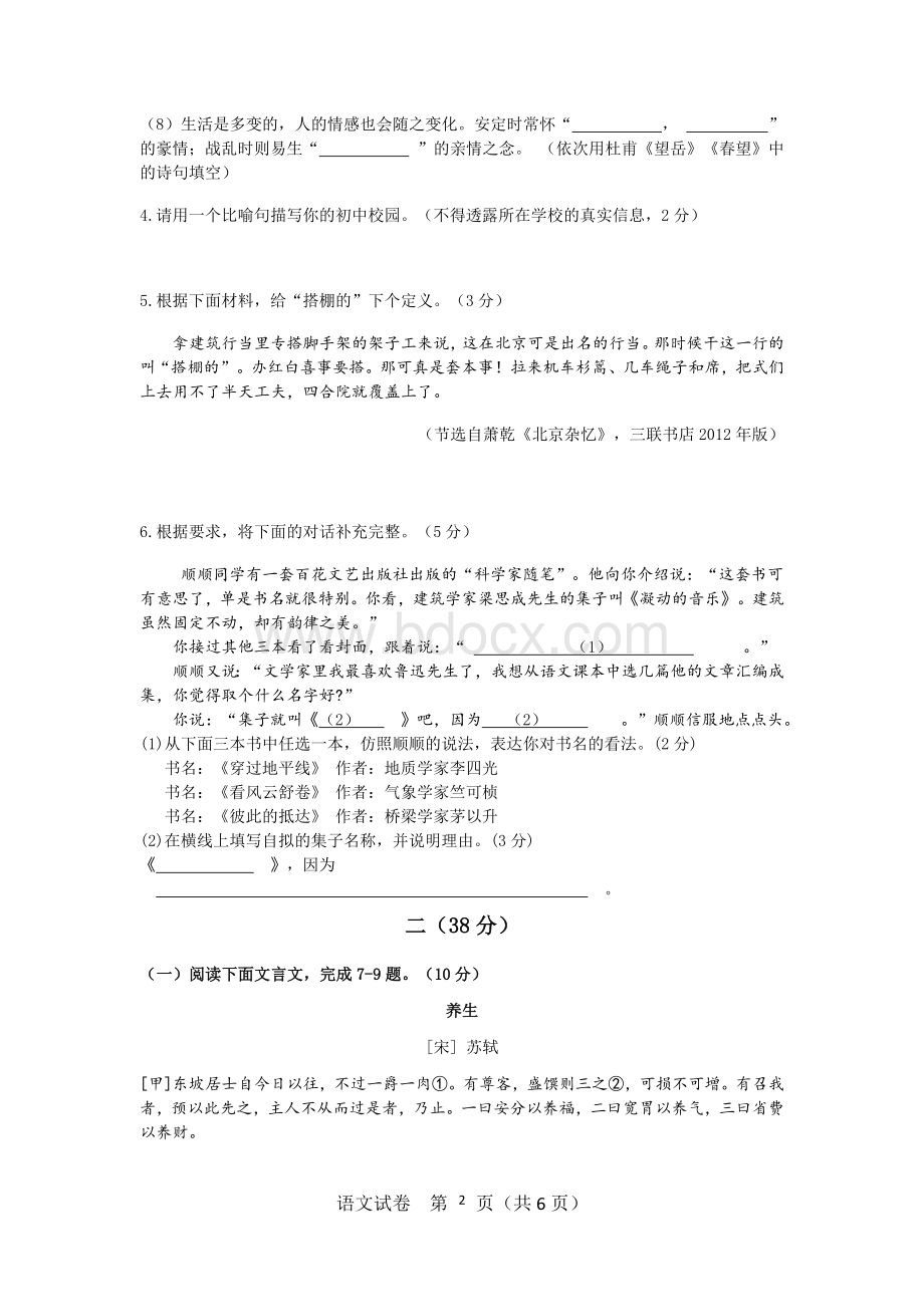 南京中考语文试卷及答案(同名9985).docx_第2页