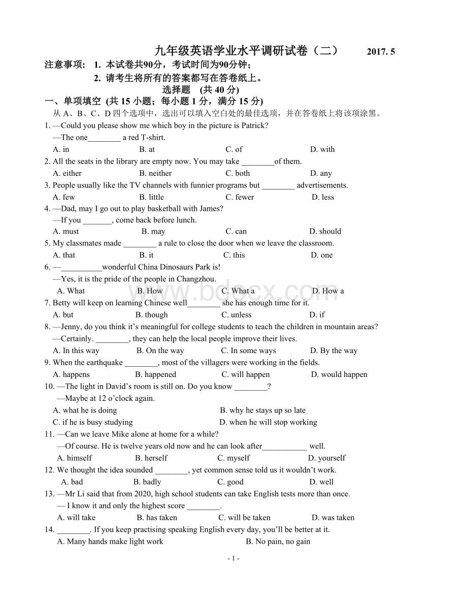 南京市江宁区中考二模英语试卷含答案.doc