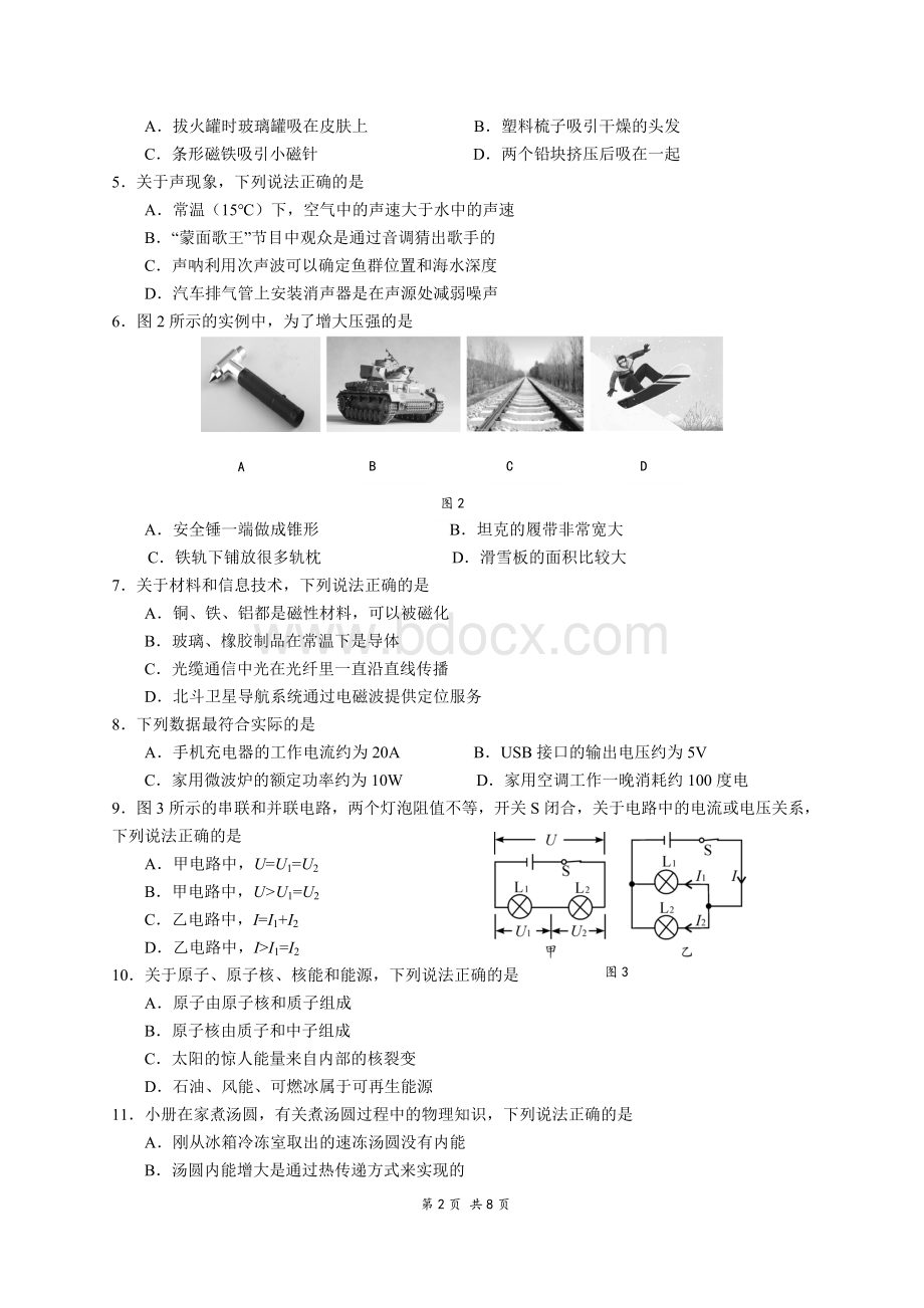 年成都市中考物理试题.doc_第2页