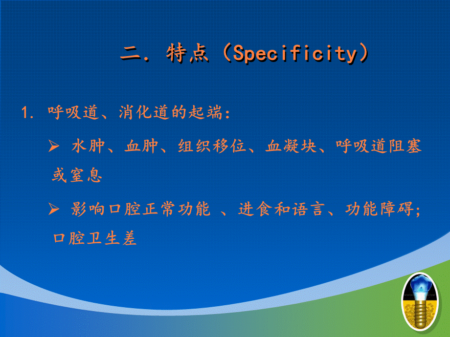 口腔颌面部损伤PPT课件.ppt_第3页