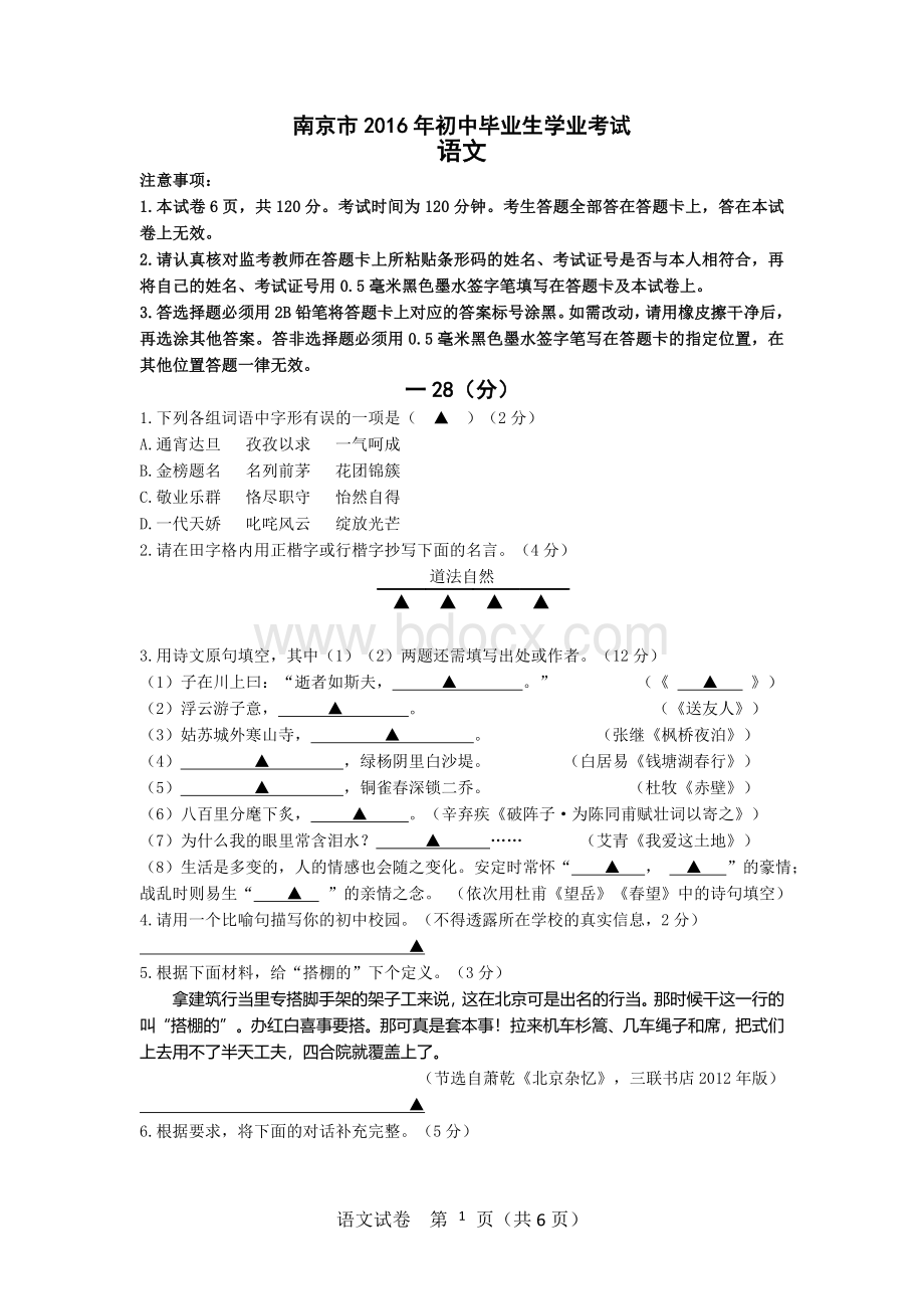 南京中考语文试卷及答案.docx