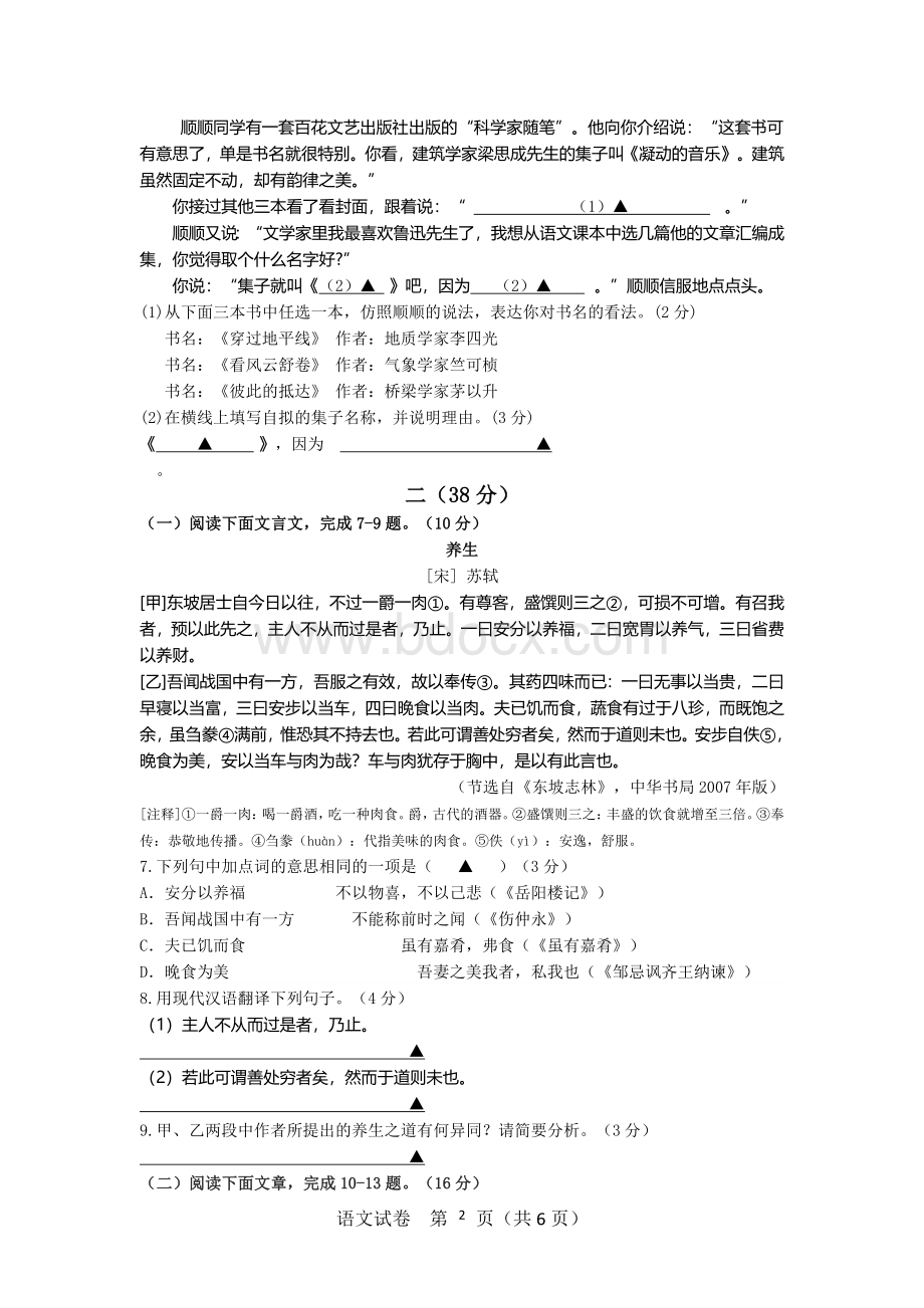 南京中考语文试卷及答案.docx_第2页