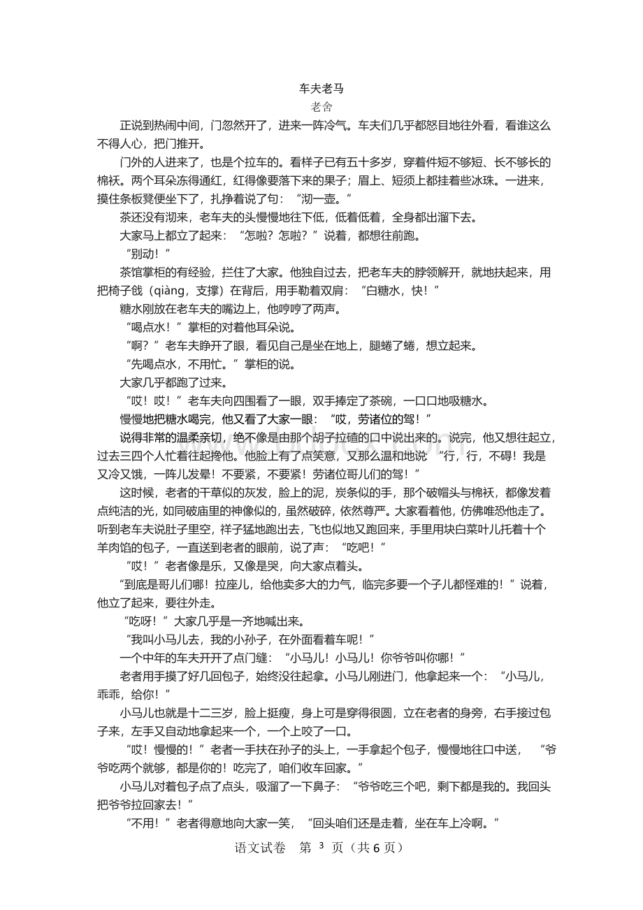 南京中考语文试卷及答案.docx_第3页