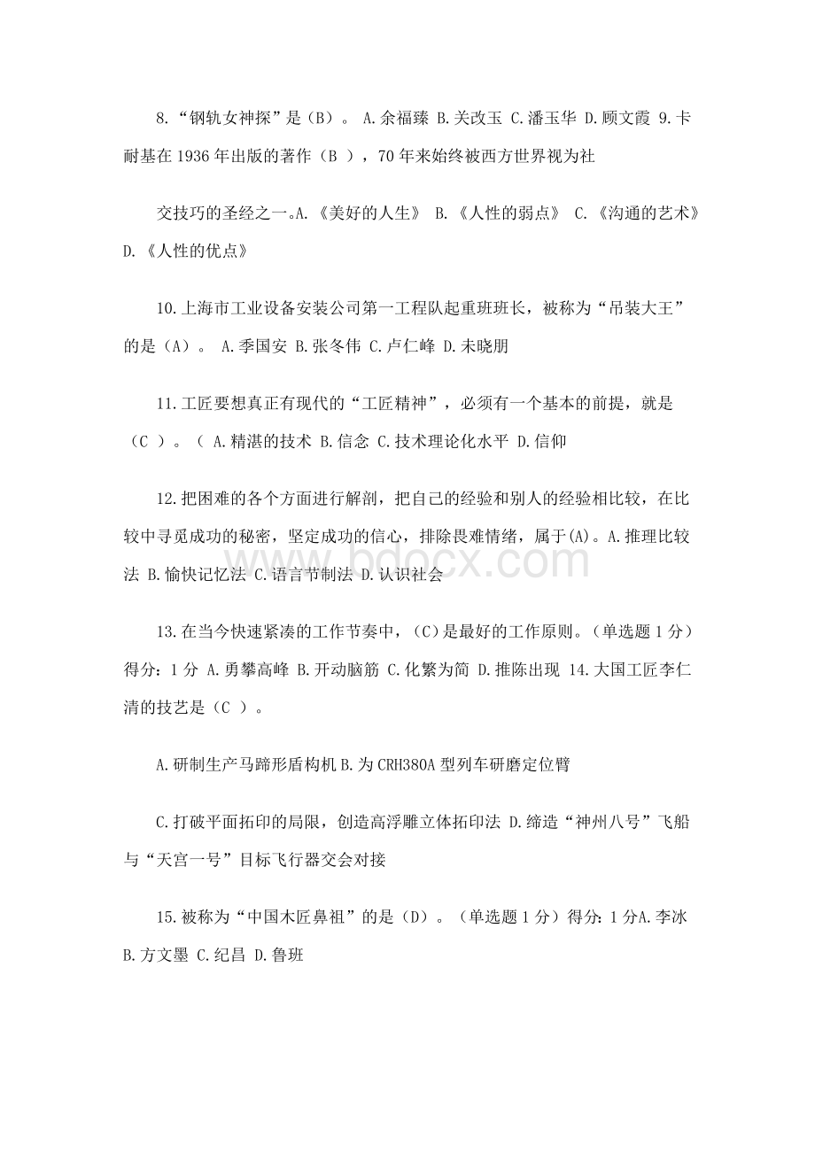 内蒙古专技人员继续教育工匠精神考试答案.docx_第2页