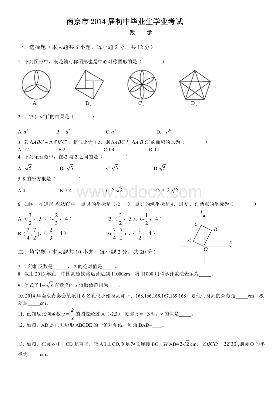 南京市中考数学试卷及答案.doc