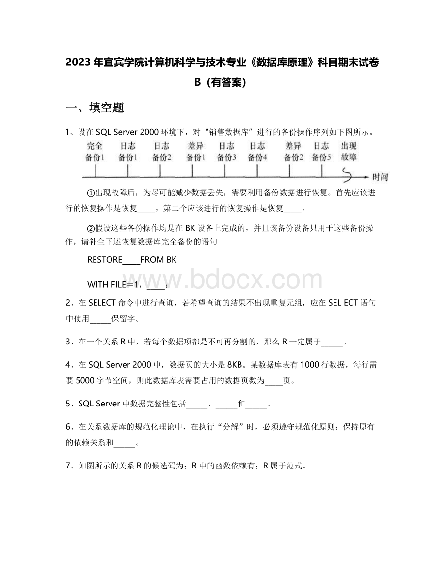 2023年宜宾学院计算机科学与技术专业《数据库原理》科目期末试卷B（有答案）.docx_第1页