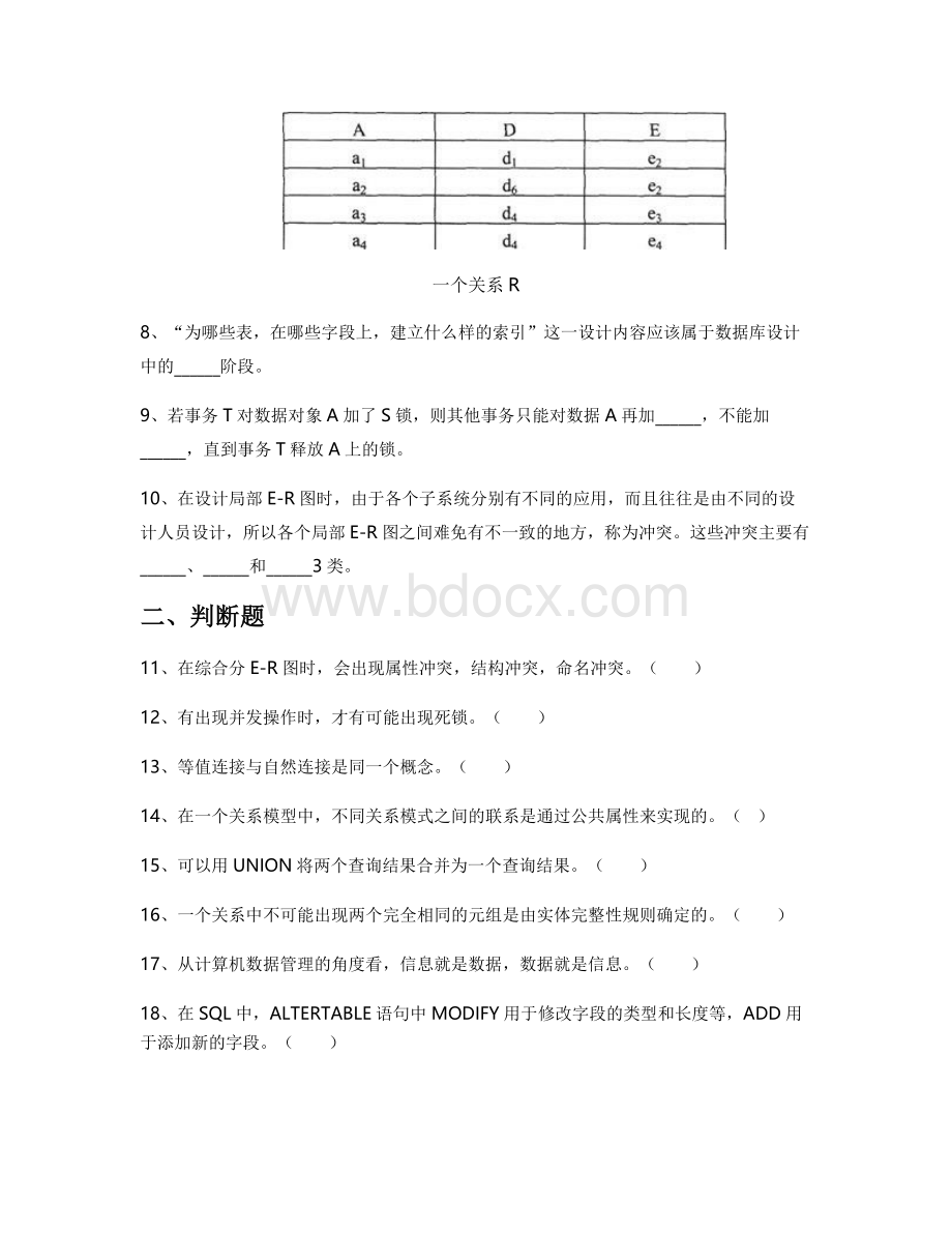 2023年宜宾学院计算机科学与技术专业《数据库原理》科目期末试卷B（有答案）.docx_第2页