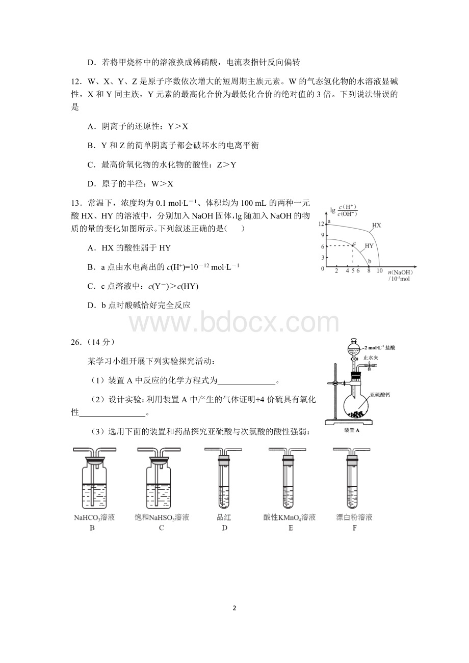 年深圳一模考试化学试题.docx_第2页