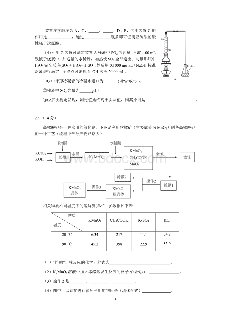 年深圳一模考试化学试题.docx_第3页