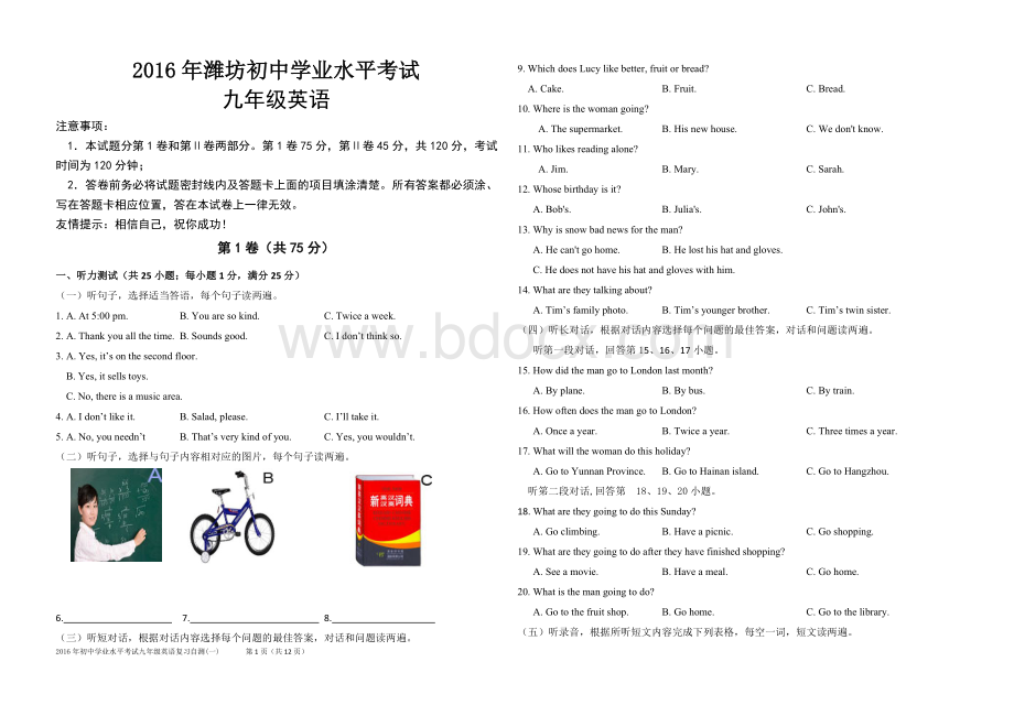 年潍坊中考英语试题及答案(word版).doc_第1页