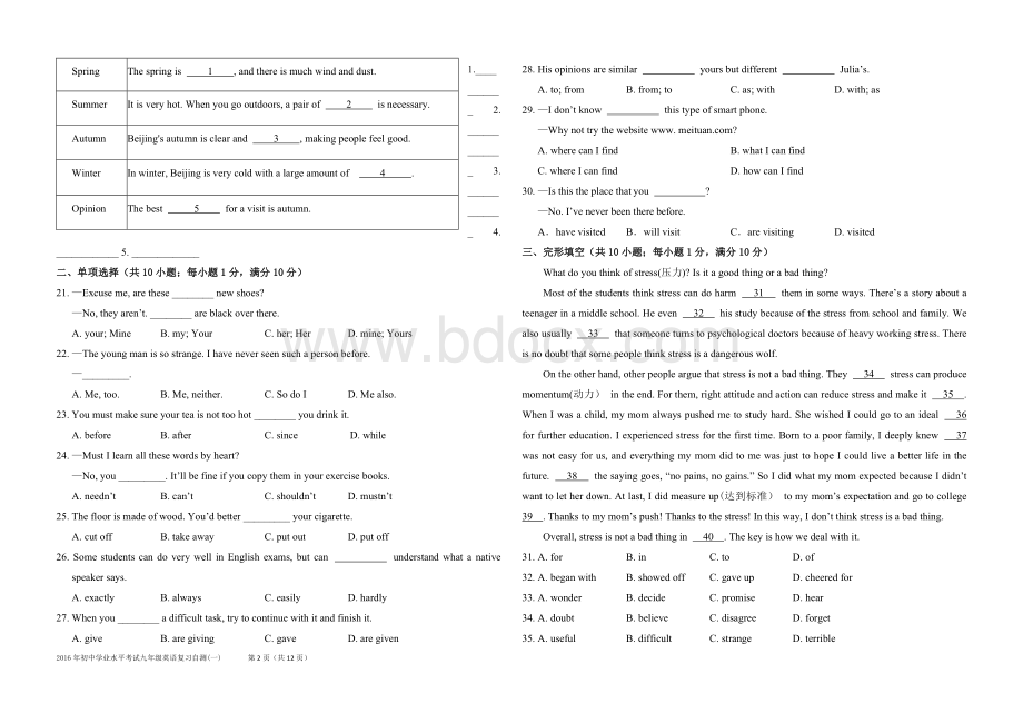 年潍坊中考英语试题及答案(word版).doc_第2页