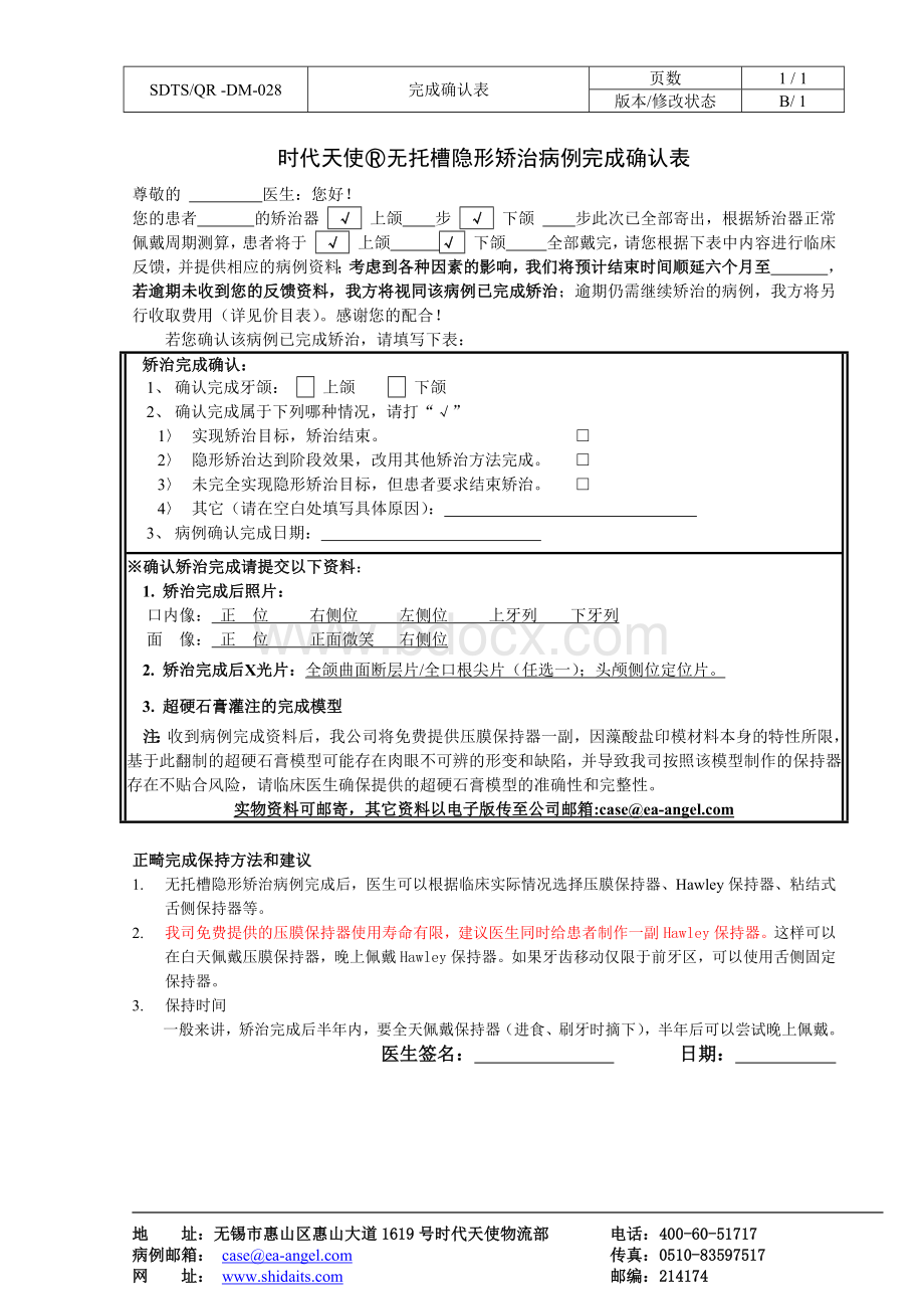 隐形矫治完成确认表.docx