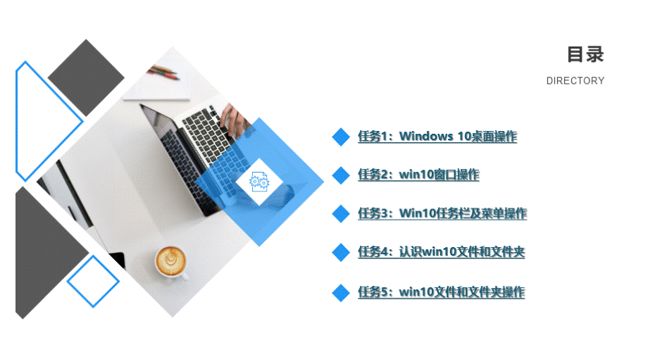 win10操作系统应用课件.pptx