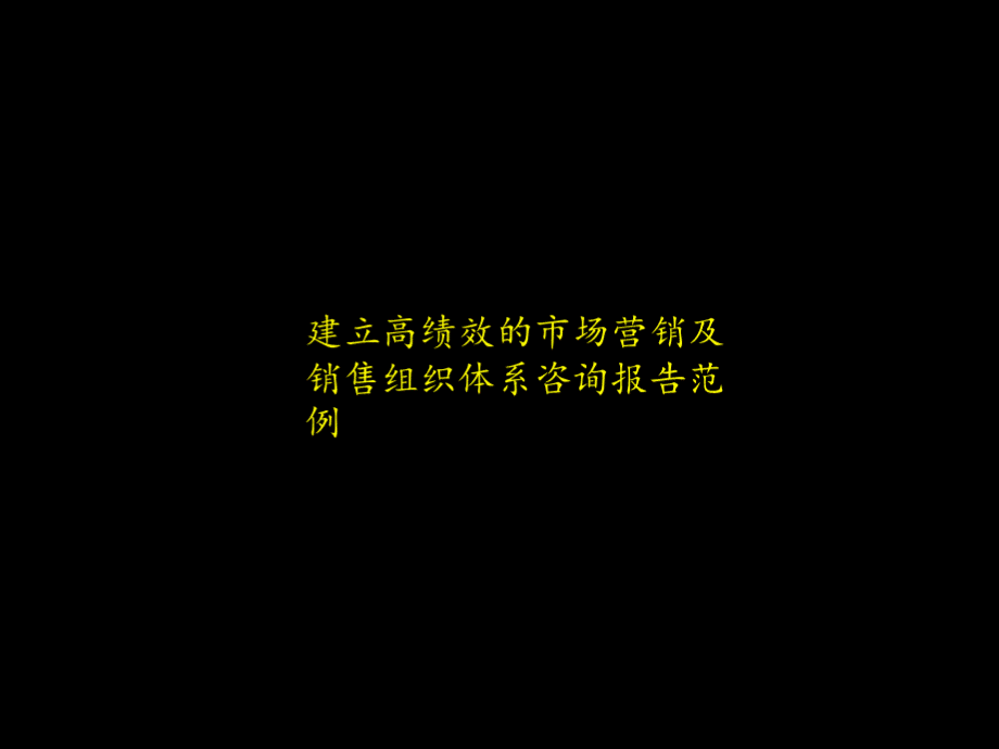 销售体系管理..ppt