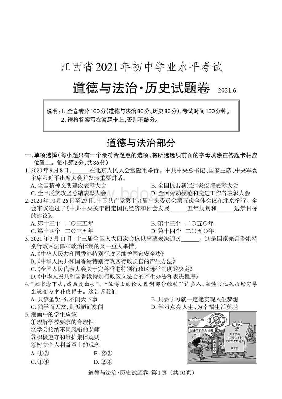 2021年江西省中考道德与法治—历史试题(含答案解析).docx