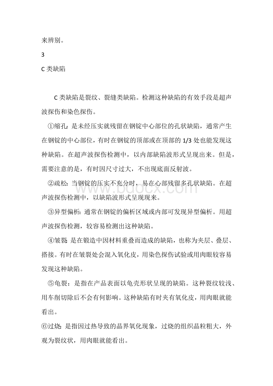 锻件的常见缺陷种类及名称知识.docx_第2页