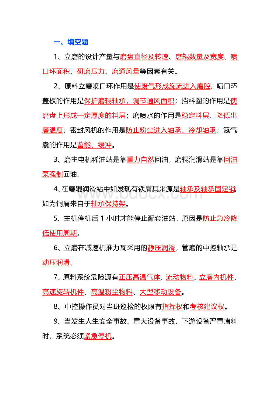 生料磨操作员试题库（附答案）.docx