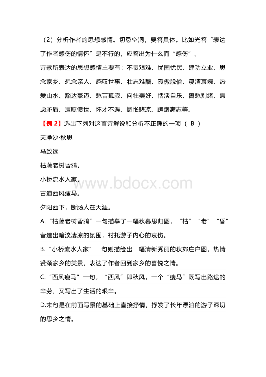 初中语文古诗词鉴赏出题套路.docx_第2页