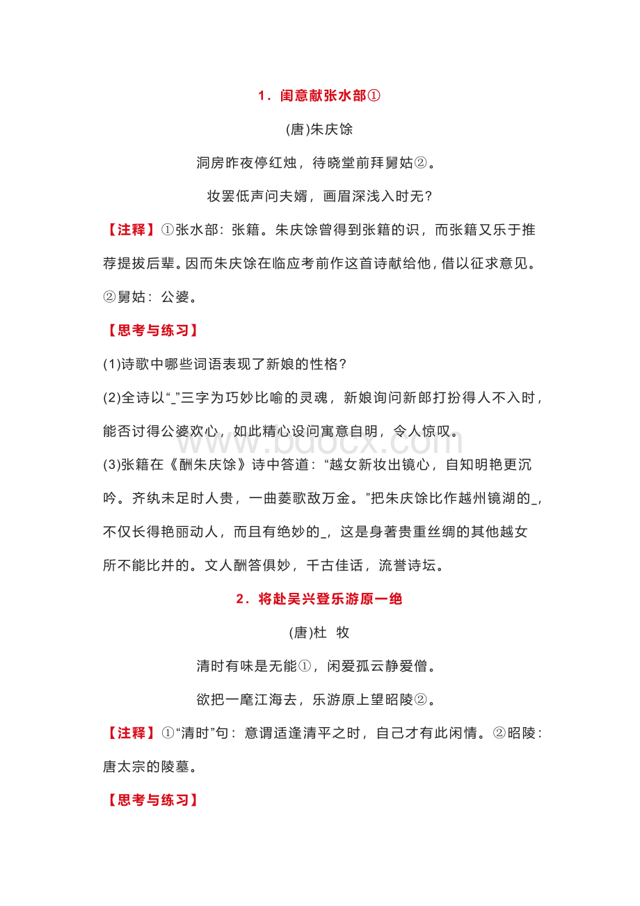 初中语文古诗词阅读训练24首.docx