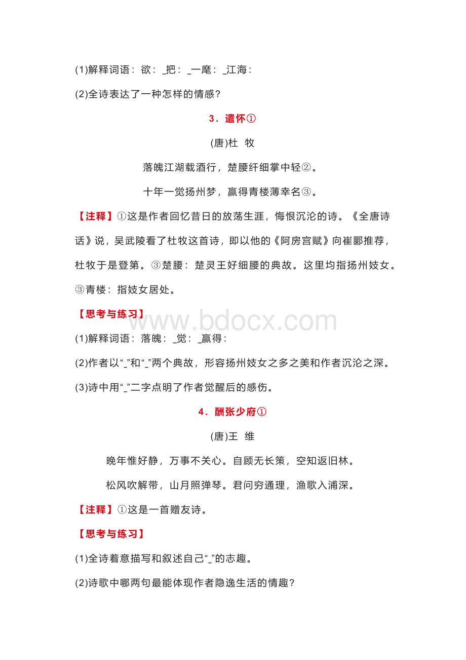 初中语文古诗词阅读训练24首.docx_第2页