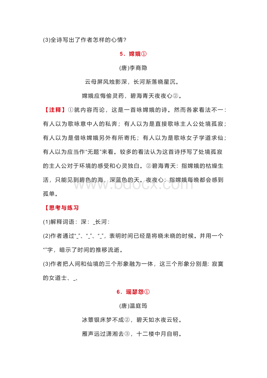 初中语文古诗词阅读训练24首.docx_第3页