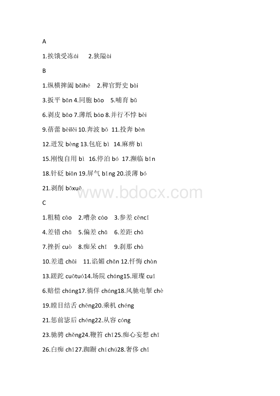 初中语文易错字音汇编整理（A-Z）.docx_第1页