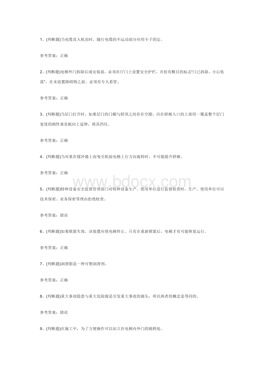 105.电梯电气安装维修模拟考试练习卷含解析.docx